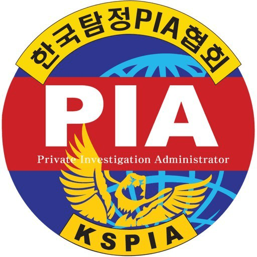 한국탐정PIA협회 공인 인증