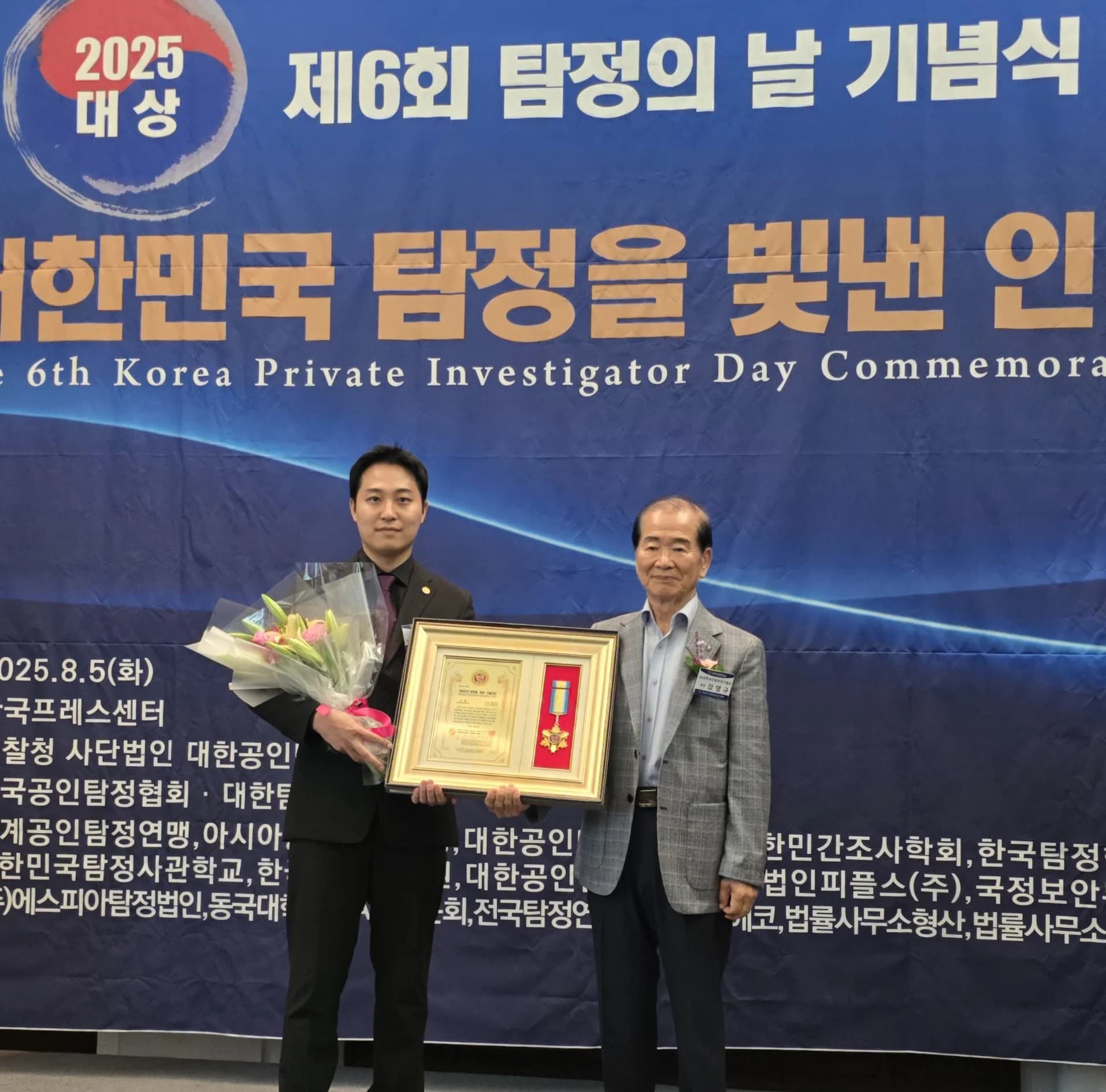 탐정법인 한빛 허현진 탐정,‘대한민국 탐정을 빛낸 인물대상’ 가사 부문 수상 썸네일 이미지