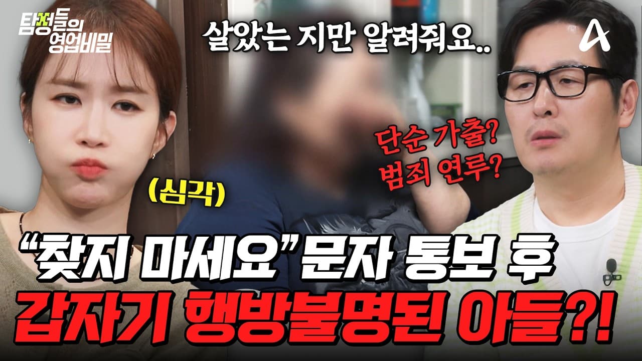 집나간 아들찾아주기 