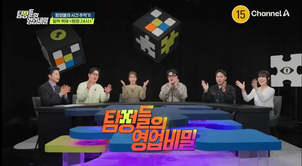 채널A(넷플릭스)-탐정들의 영업비밀 105회