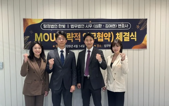 탐정법인 한빛, 법무법인 시우와 업무협약… 조사부터 재판까지 연계
